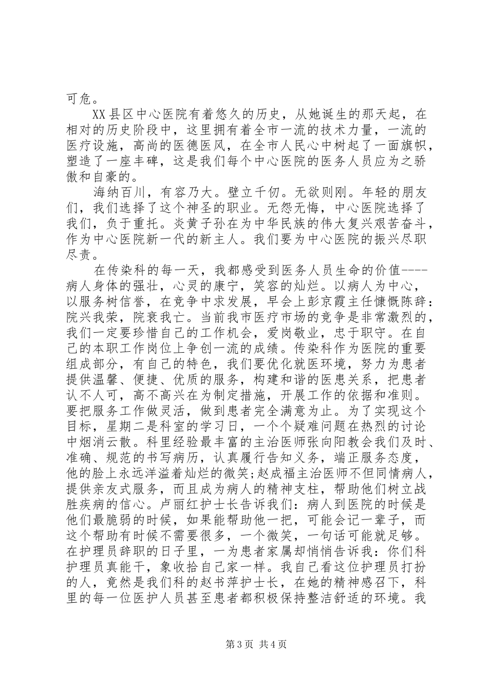 医生庆七一建党节演讲稿_第3页