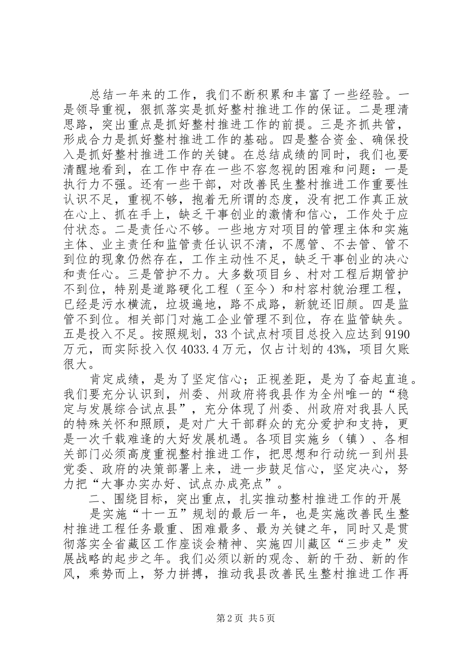 县改善民生推进工作动员会讲话稿_第2页