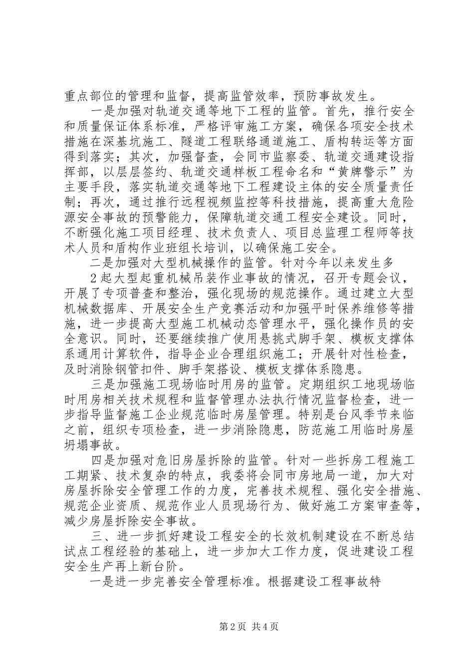 在安委会全体会议上的发言提纲初稿上海安监局_第2页