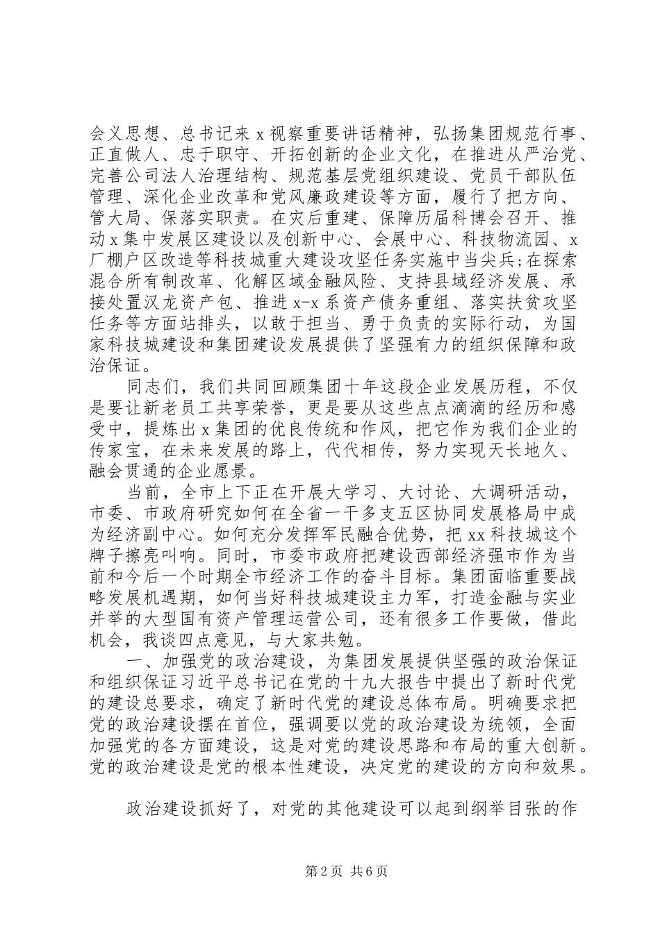 某集团改革周年座谈会代表讲话_第2页