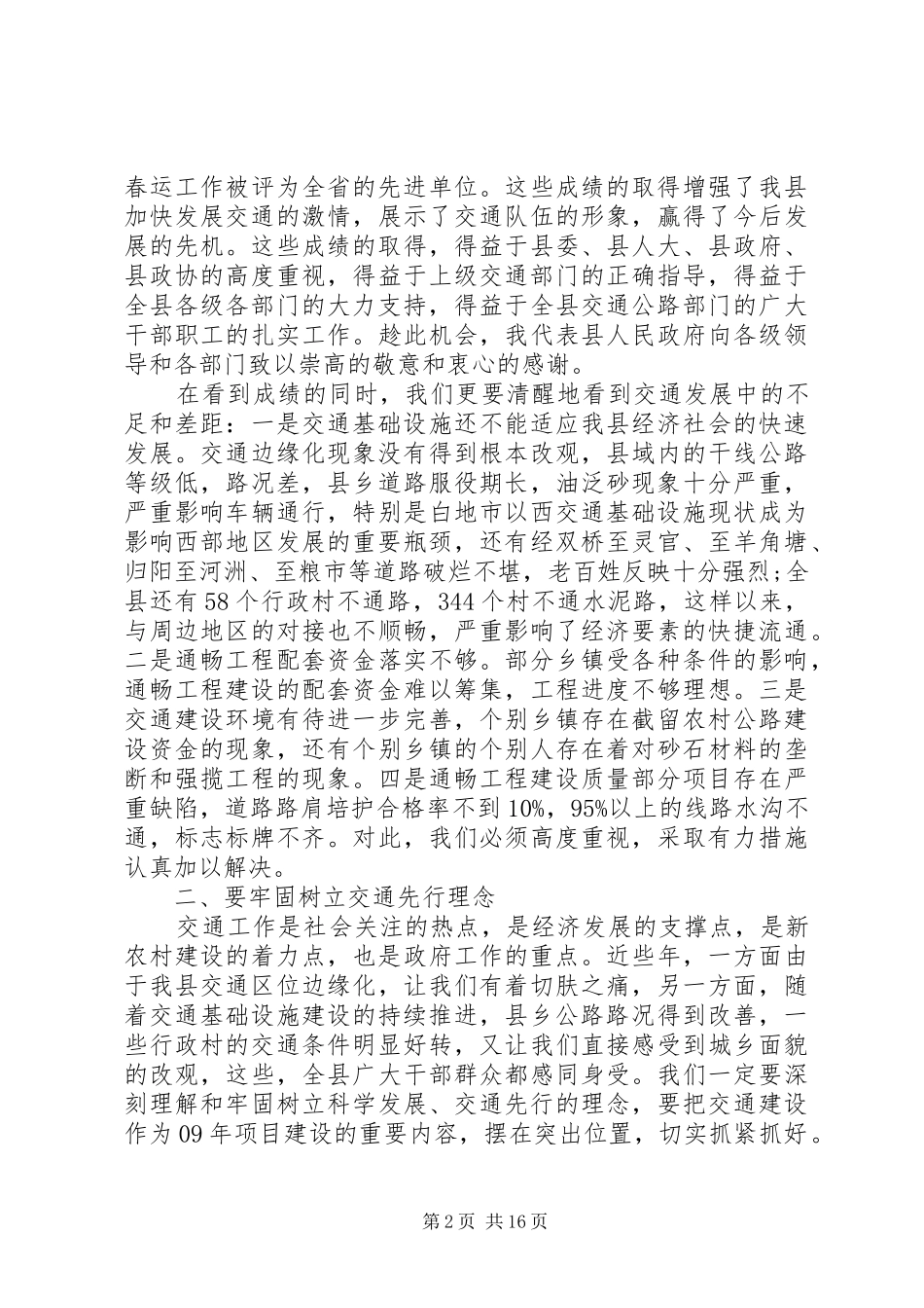 交通工作会议讲话稿_第2页