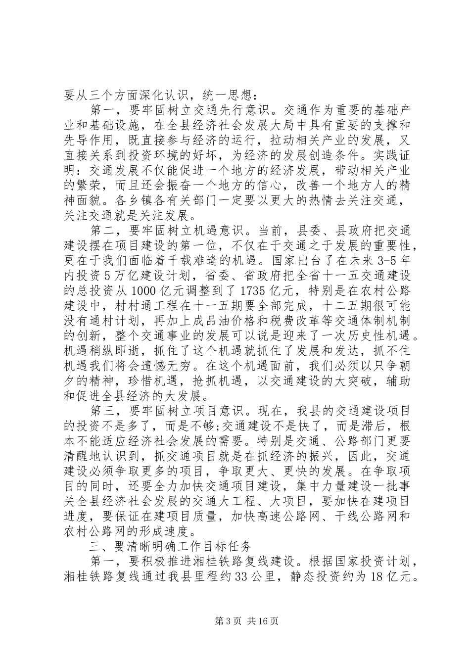 交通工作会议讲话稿_第3页