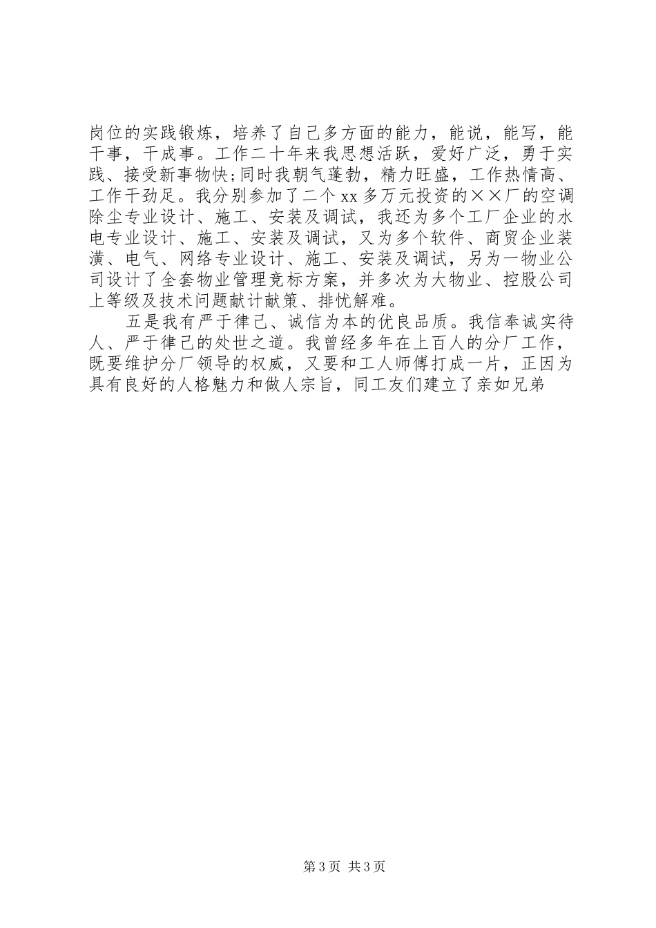 竞聘上岗演讲技巧_第3页