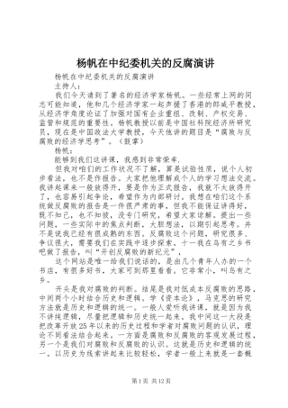 杨帆在中纪委机关的反腐演讲