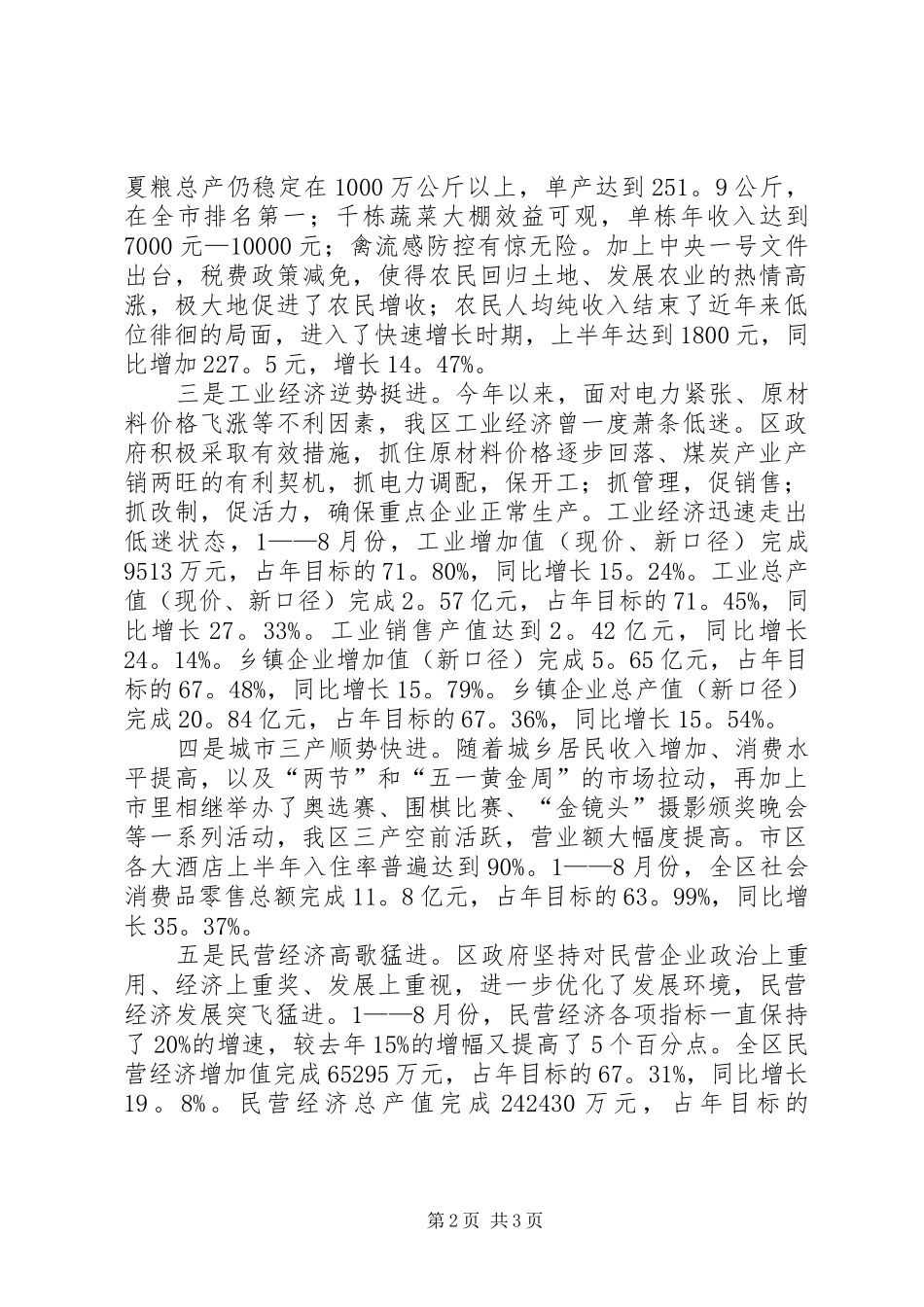 在全区各界人士中秋茶话会上的讲话_第2页