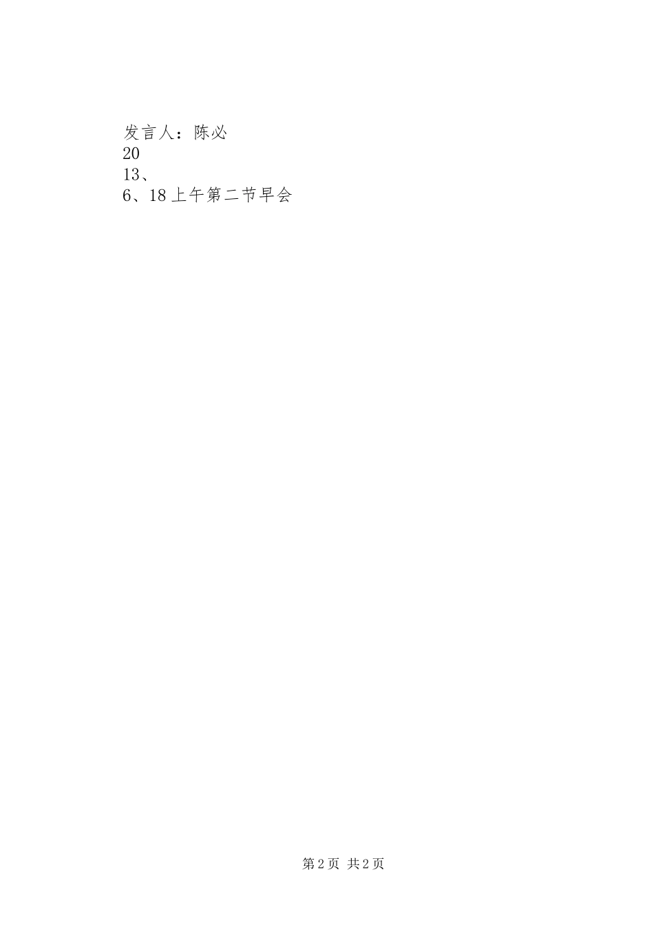 光华小学防溺水安全教育发言稿_第2页
