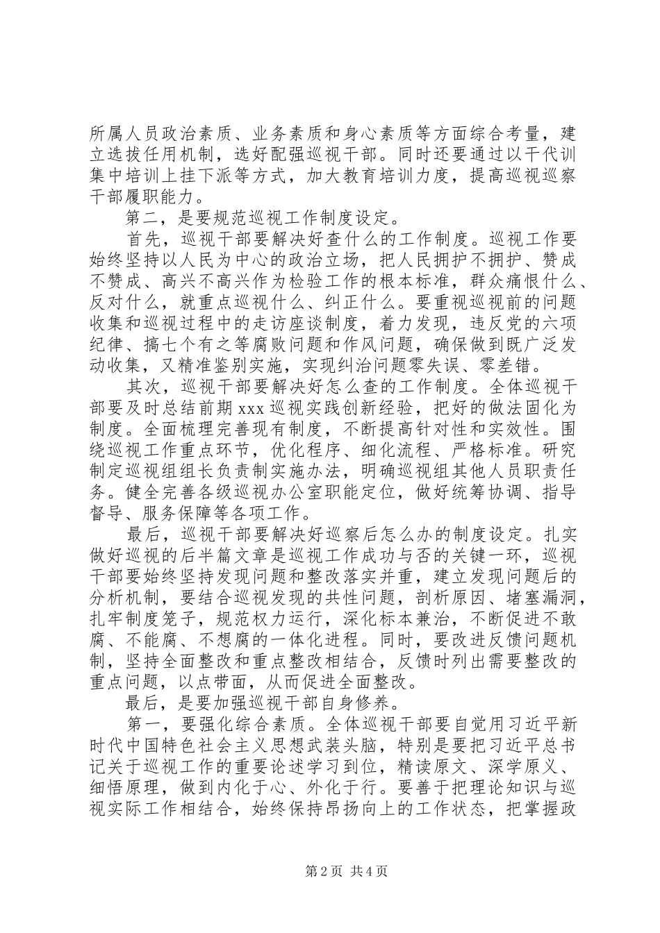 巡察培训交流发言材料_第2页