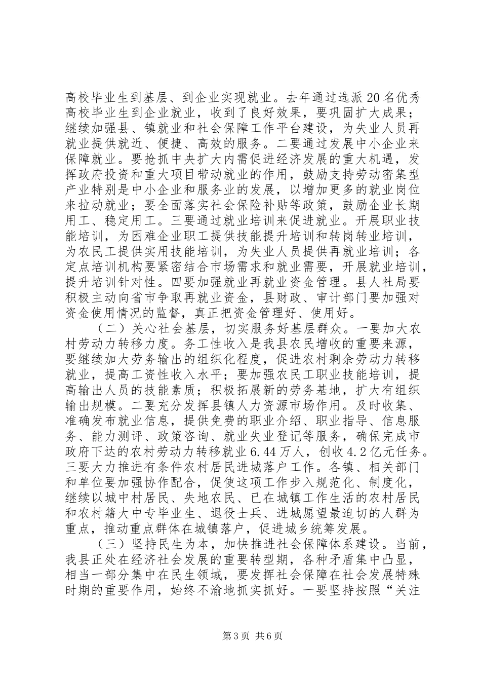 在人力资源和社会保障工作会讲话_第3页