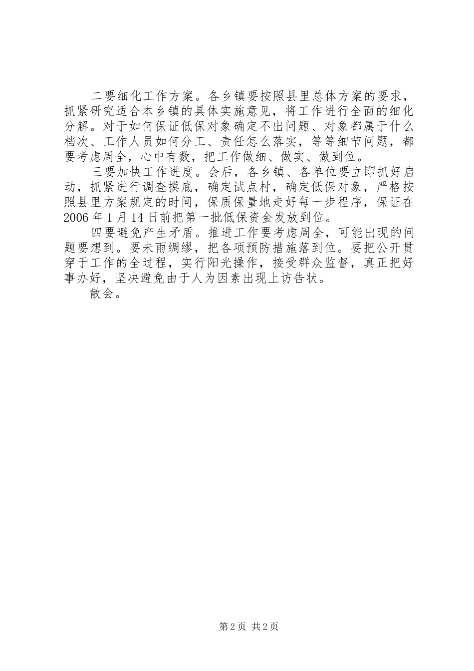 在全县农村低保工作会议上的主持词_第2页
