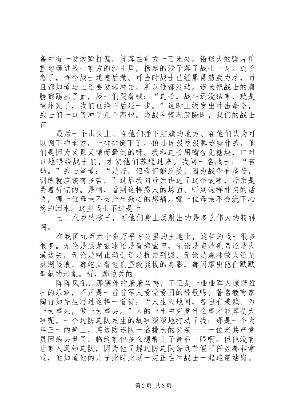 国庆62周年颂祖国演讲稿_第2页