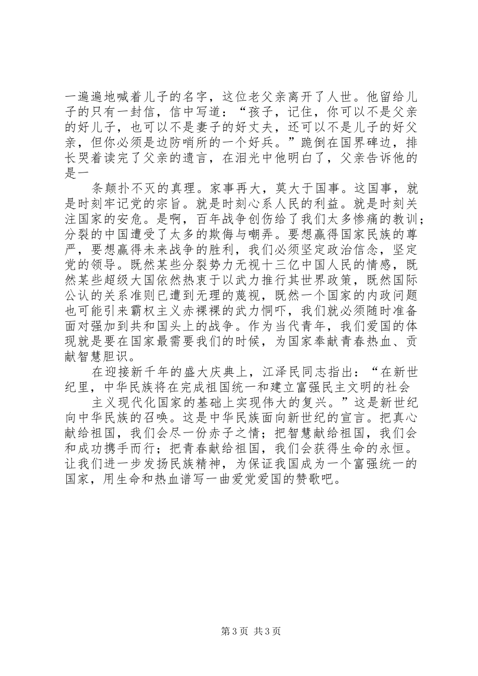 国庆62周年颂祖国演讲稿_第3页