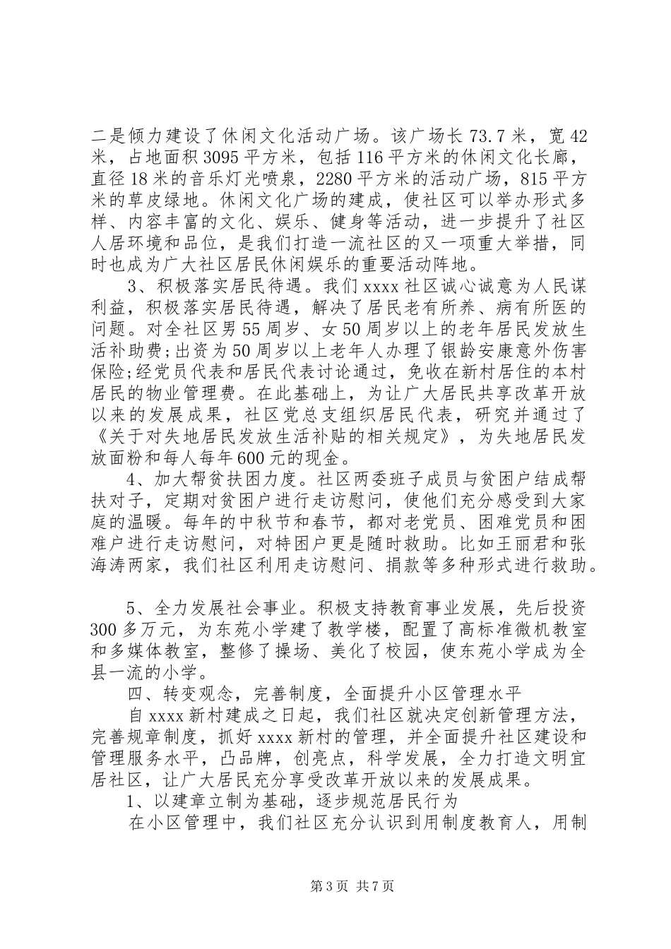 社区居民个人演讲稿_第3页