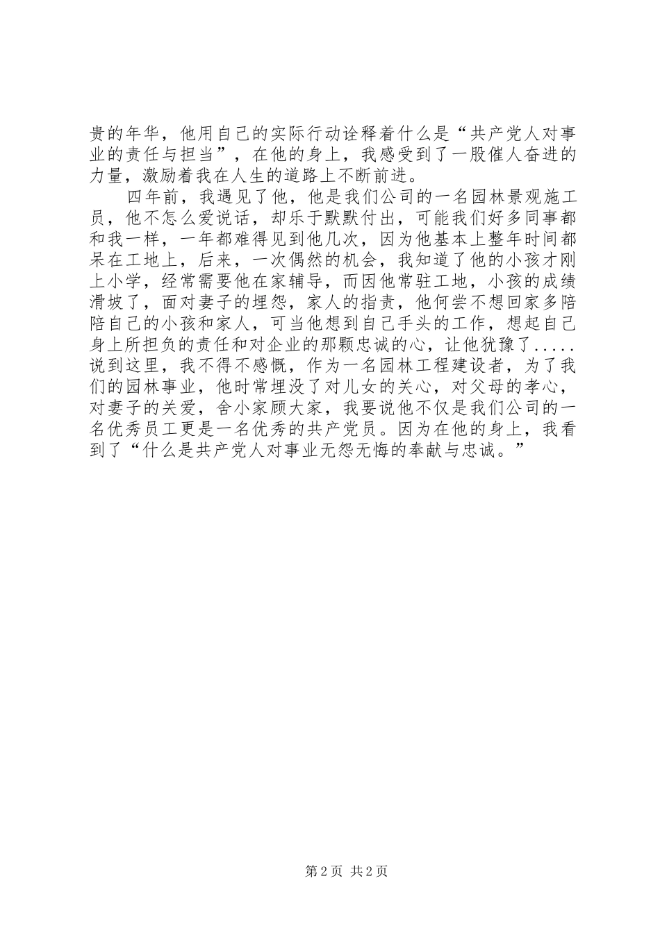 青年党员演讲稿《坚守初心逐梦新时代》_第2页