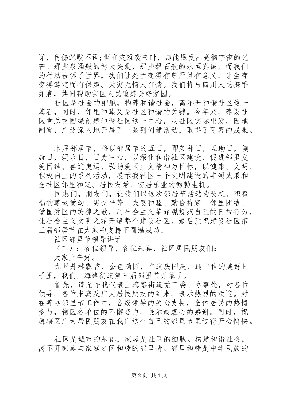 社区邻里节领导讲话_第2页