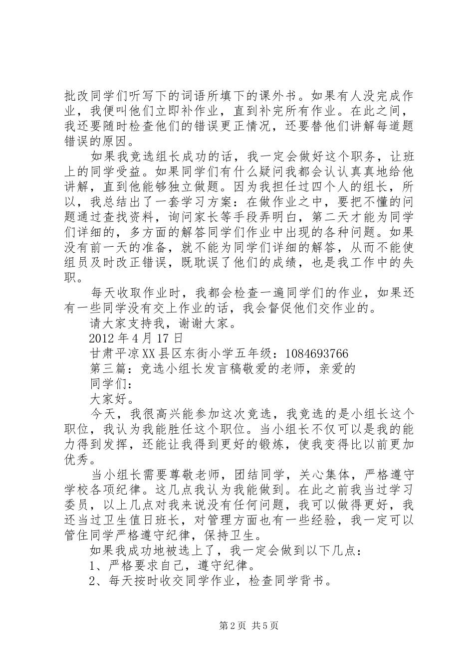 竞选小组长发言稿[5篇模版]_第2页