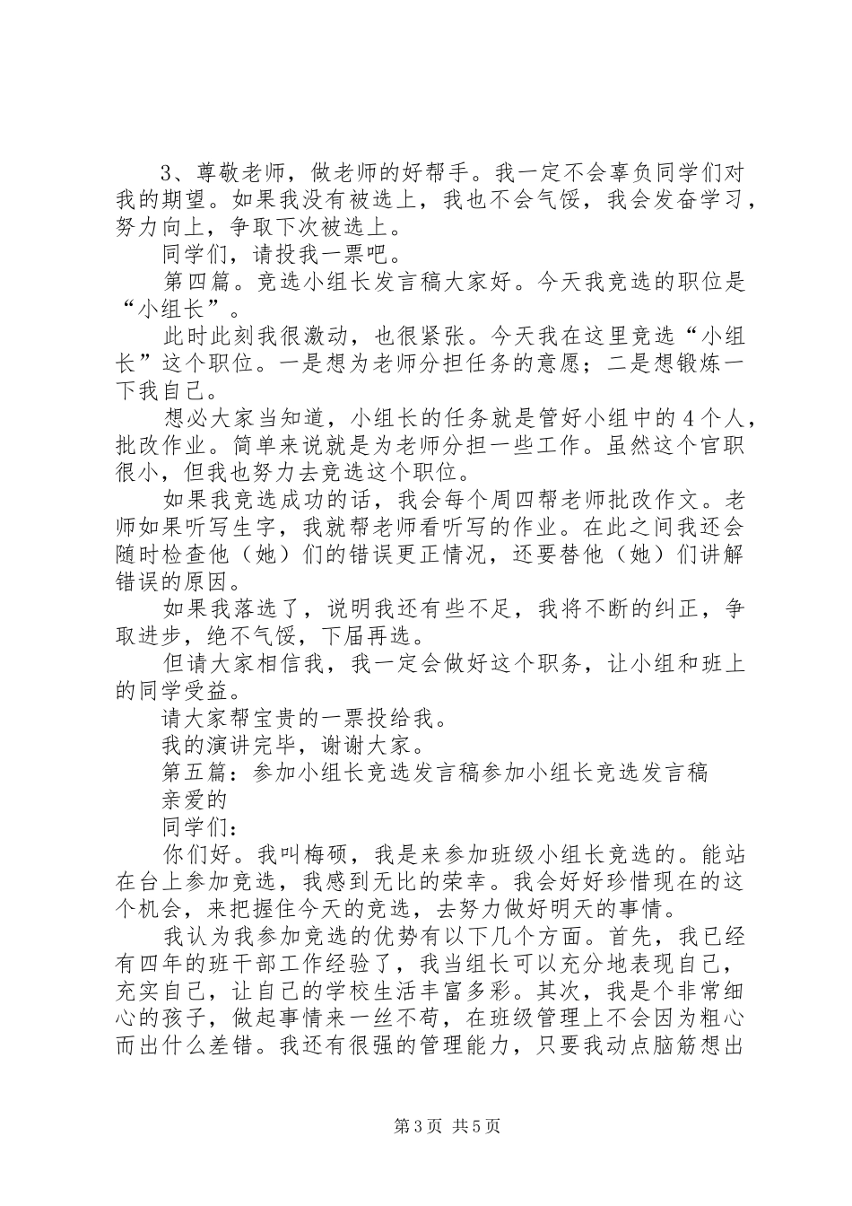 竞选小组长发言稿[5篇模版]_第3页