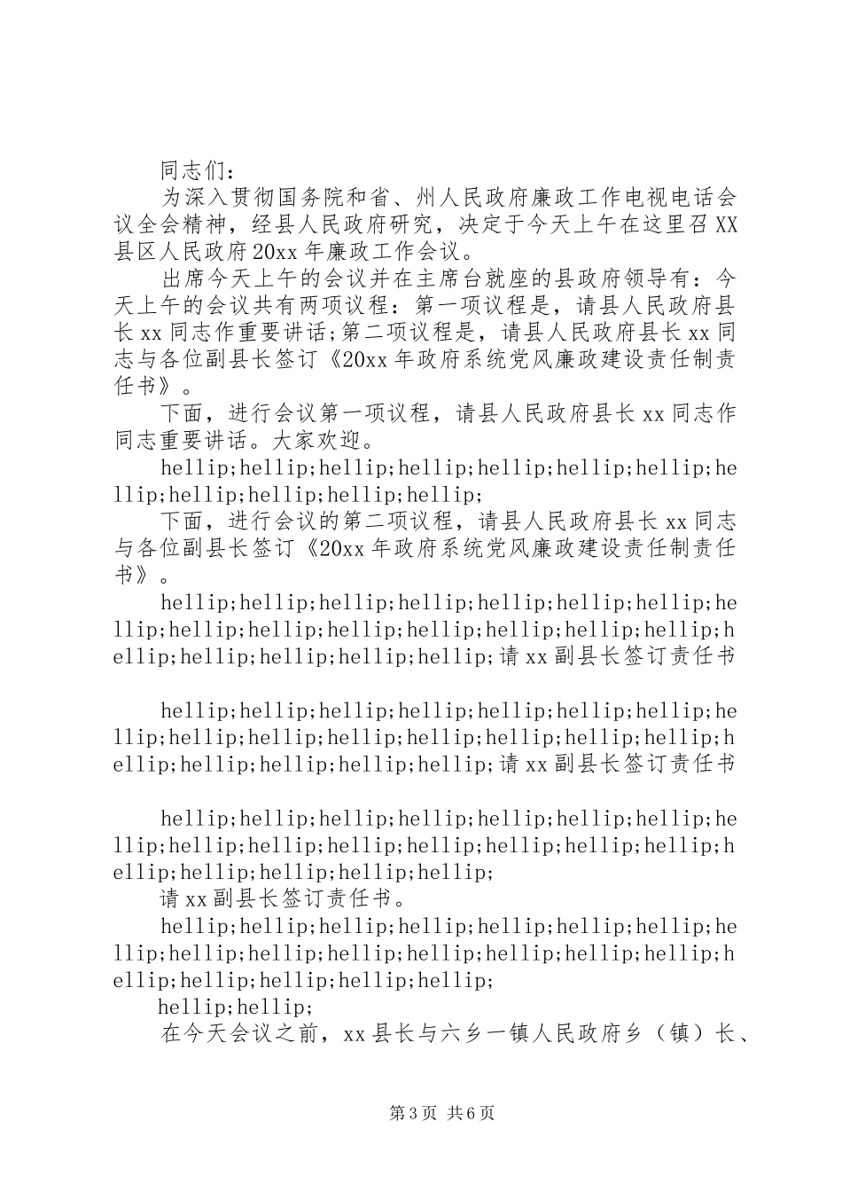 政府廉政工作会议主持词_第3页
