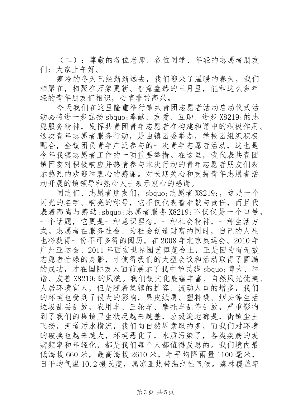 志愿者活动领导讲话_第3页