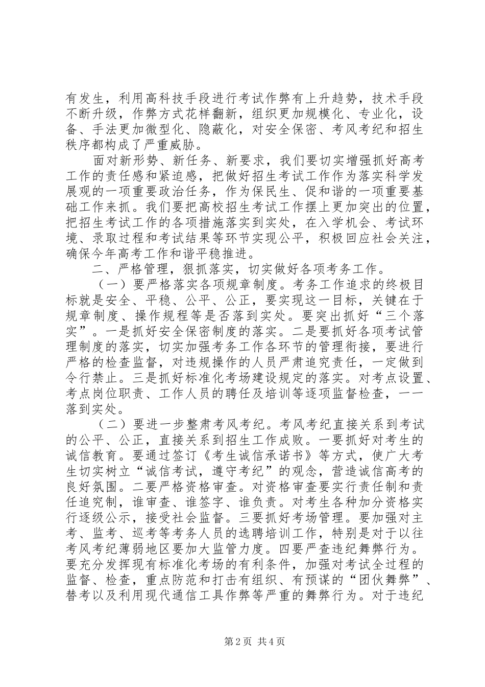 高校招生委员会工作大会发言稿_第2页