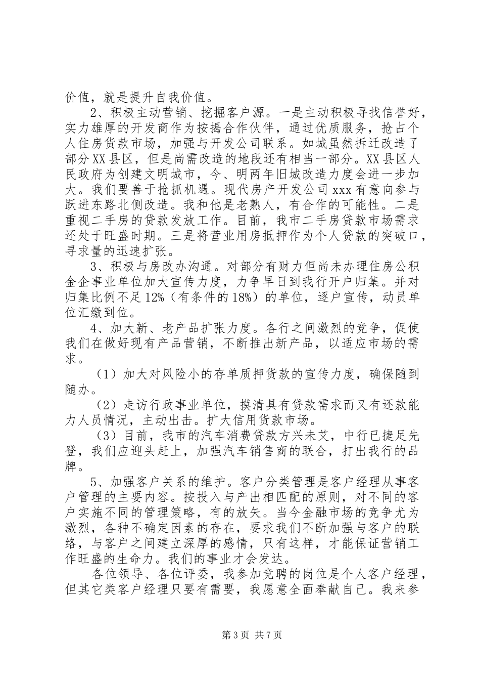 银行竞聘岗位演讲稿_第3页