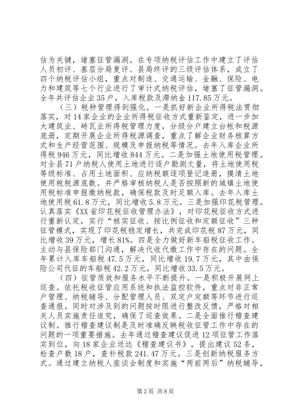 地税局长在党风廉政建设会议上的讲话_第2页