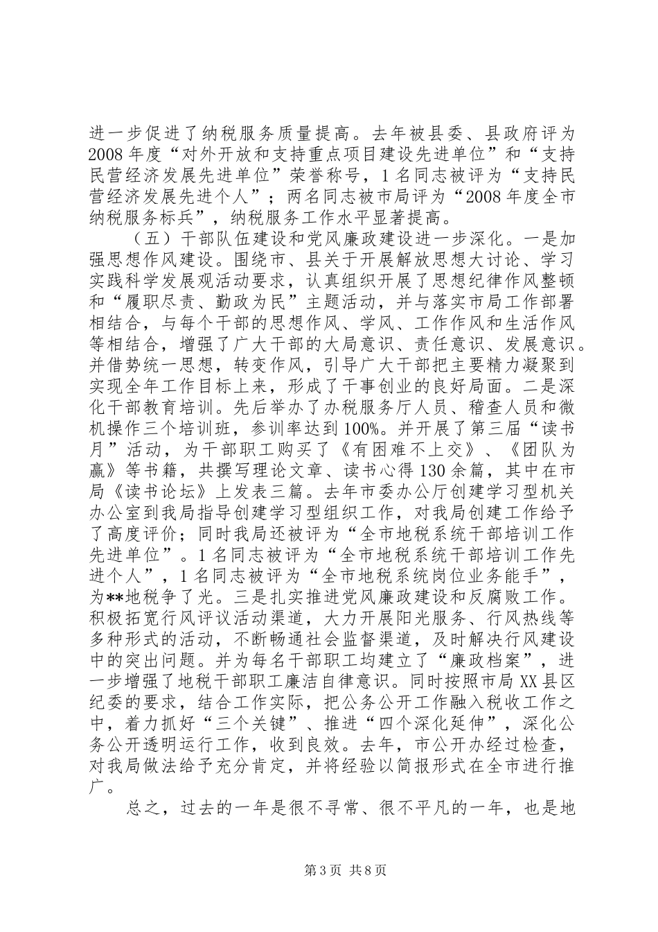 地税局长在党风廉政建设会议上的讲话_第3页