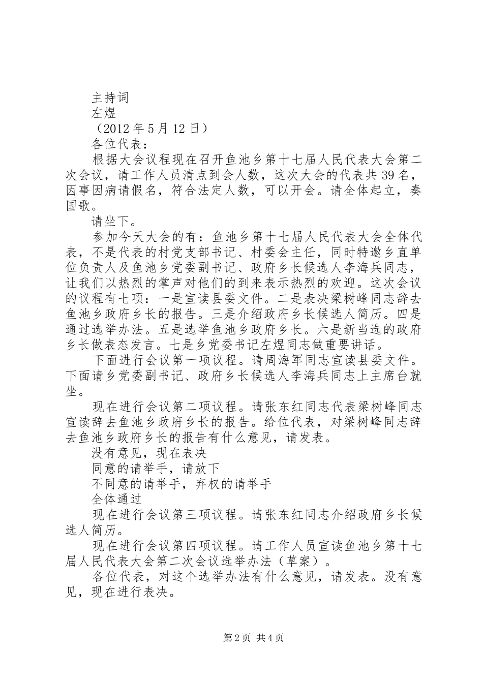 鱼池乡第十七届人代会主持词_第2页