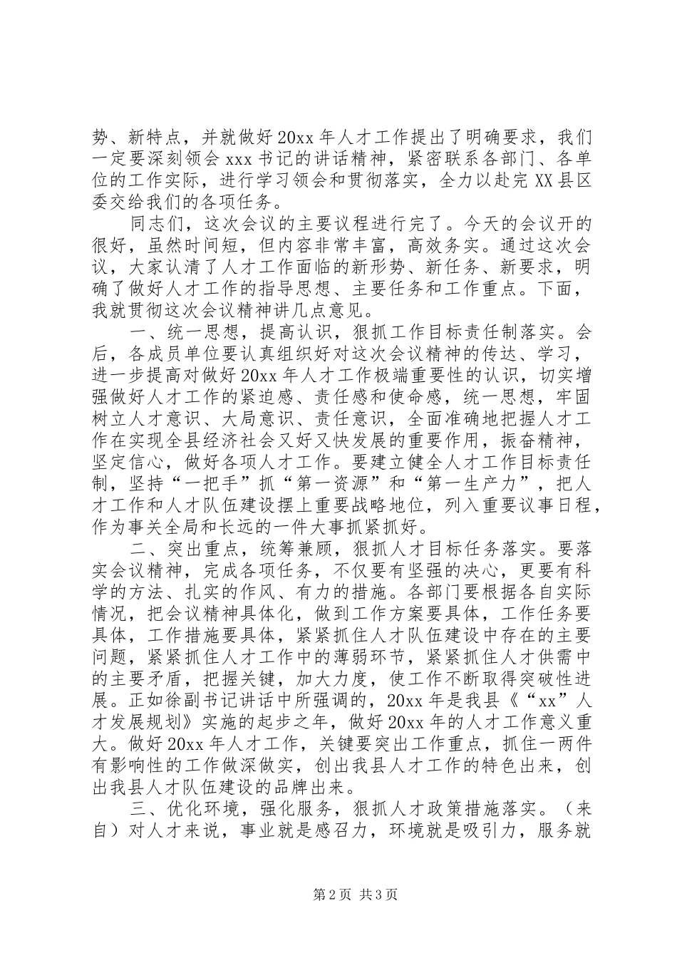 人才工作领导小组会议主持词_第2页