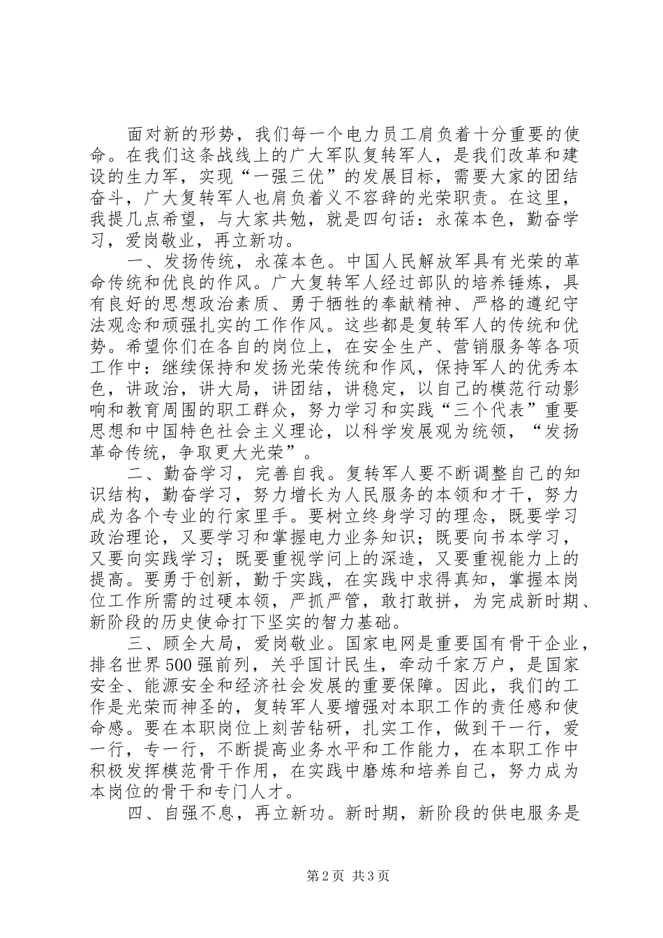 八一建军节座谈会的讲话_第2页