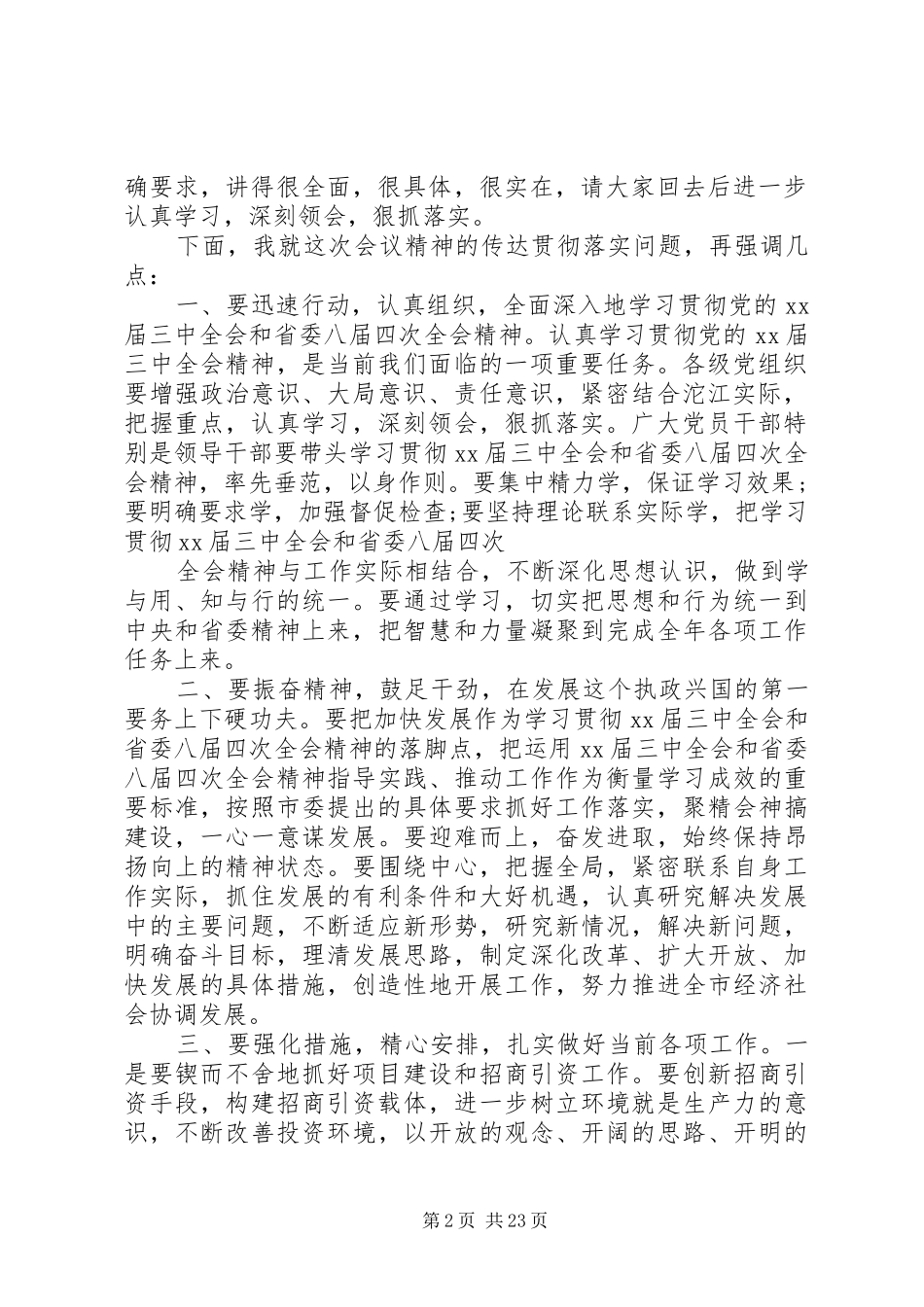 传达纪检监察工作会议精神主持词_第2页