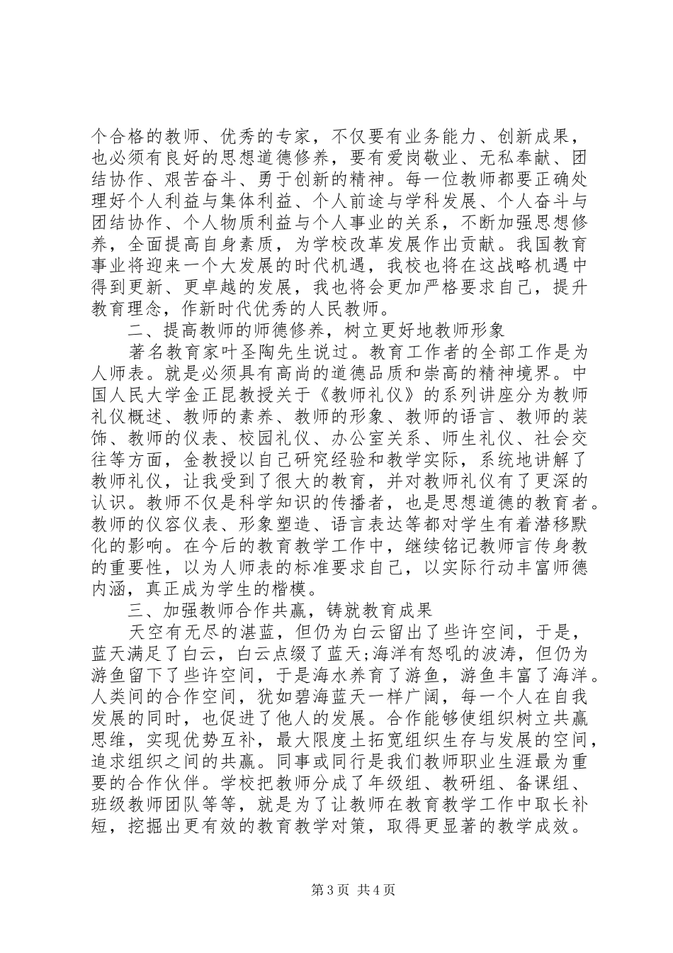 演讲培训心得感悟_第3页