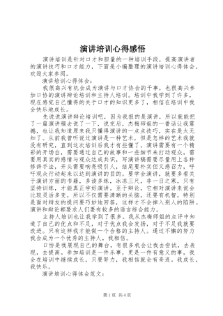演讲培训心得感悟