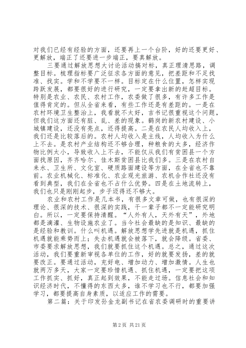 杜书记在农委调研讲话_第2页