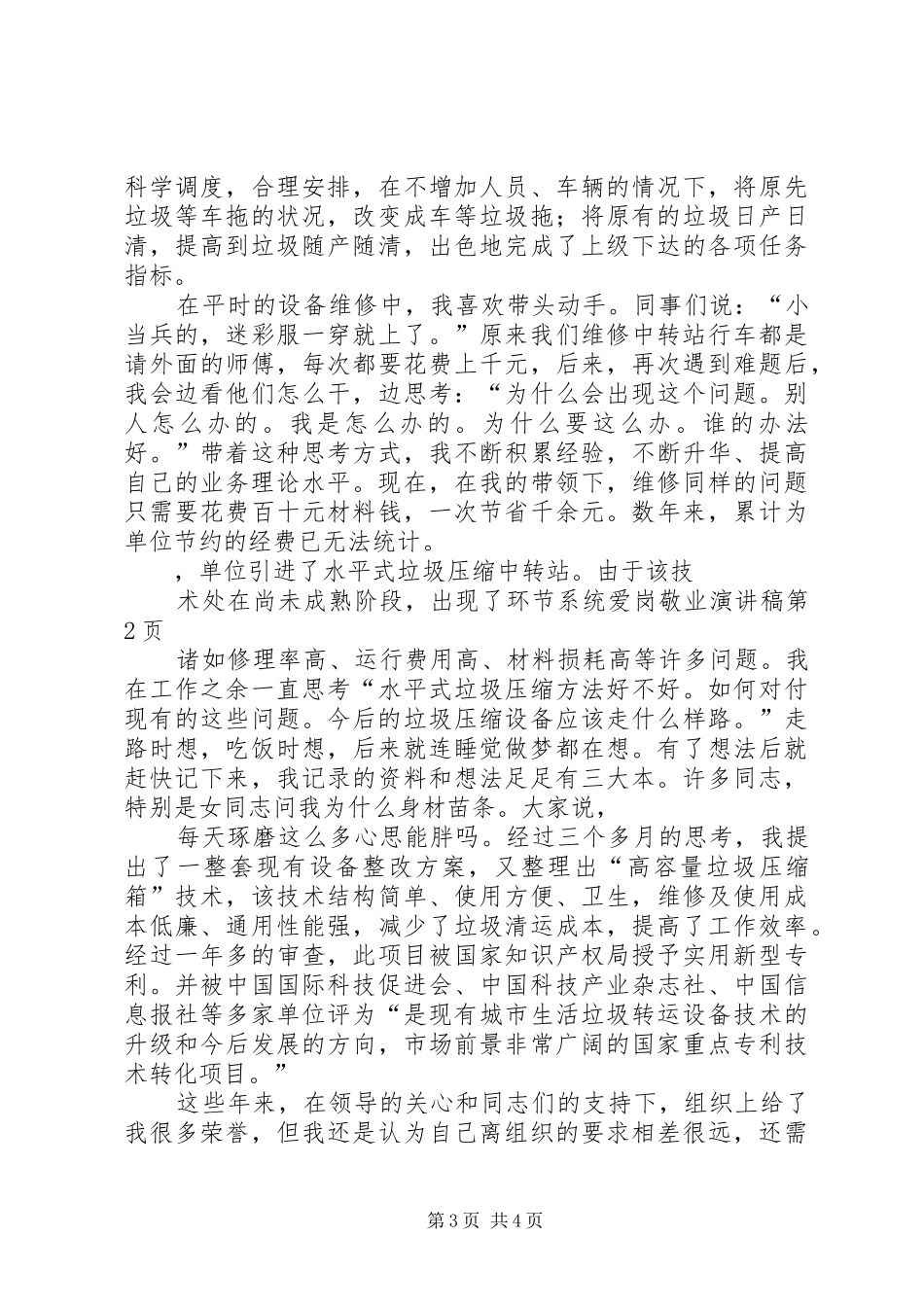 环节系统爱岗敬业演讲稿_第3页