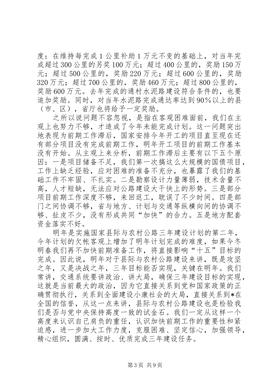 交通局农村公路建设前期工作讲话_第3页
