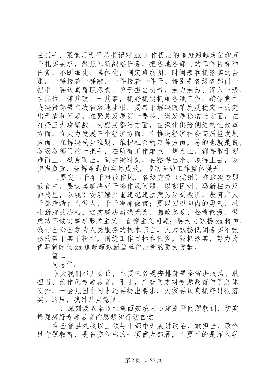 讲政治敢担当改作风教育动员会议讲话稿精选5篇_第2页