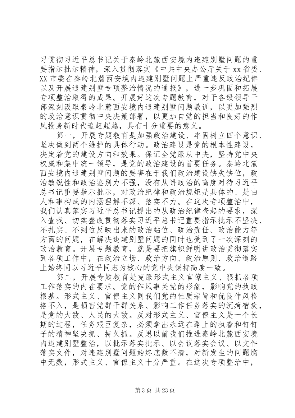 讲政治敢担当改作风教育动员会议讲话稿精选5篇_第3页