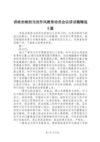 讲政治敢担当改作风教育动员会议讲话稿精选5篇
