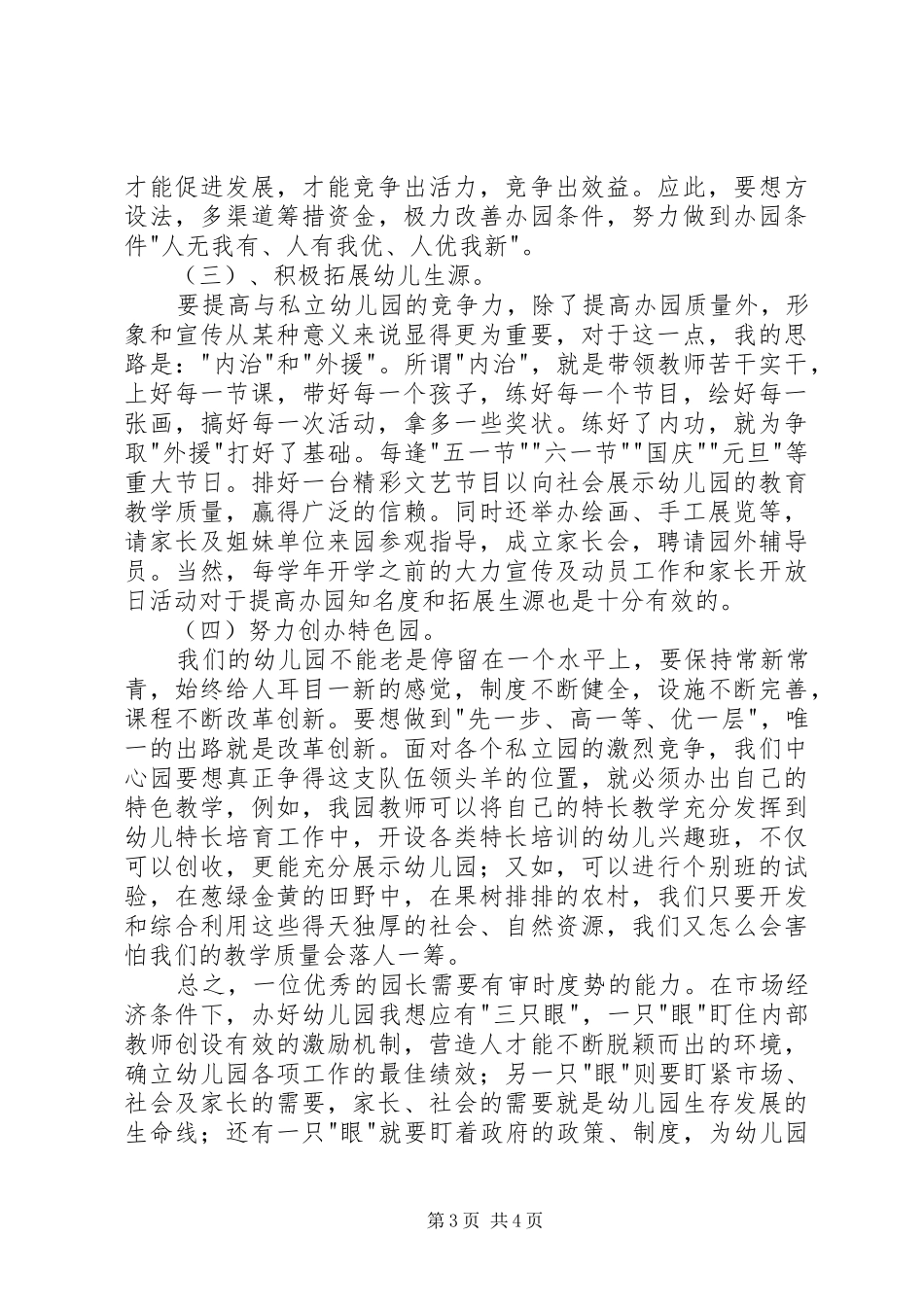 竞聘幼教部部长演讲稿_第3页