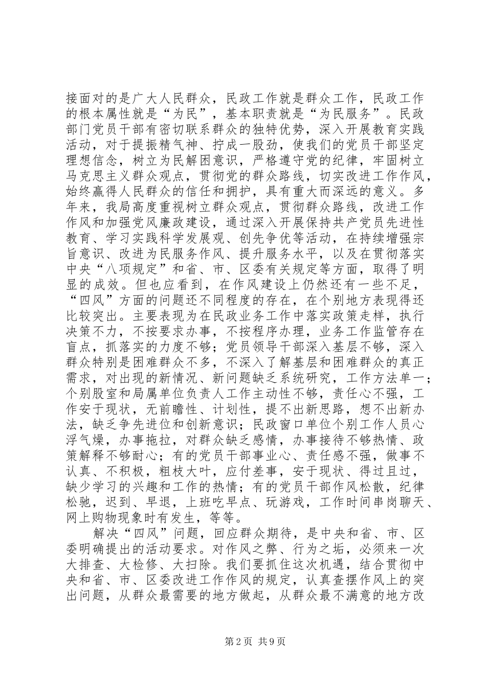 民政局长在党的群众路线教育实践会讲话_第2页