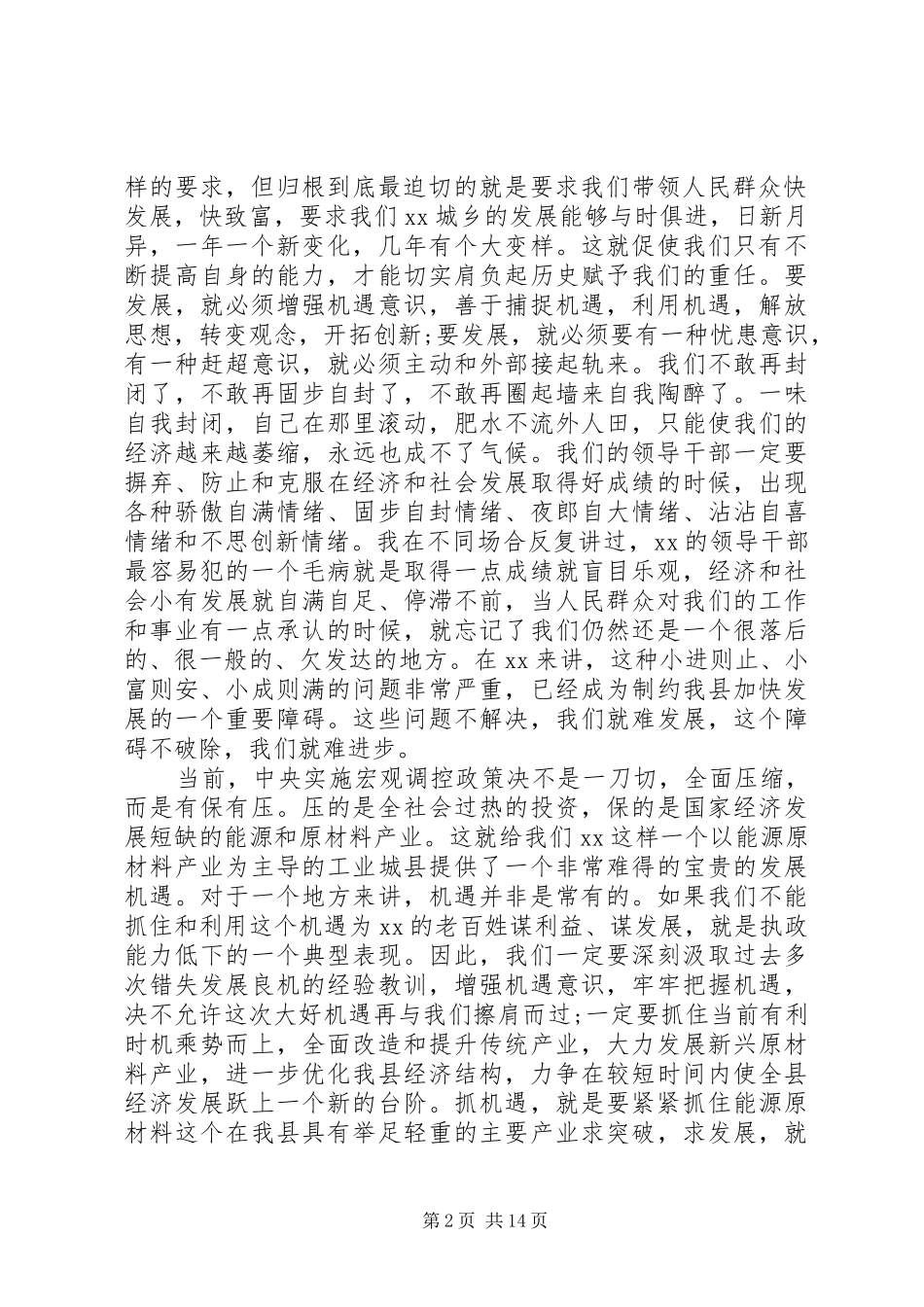 在全县干部大会上的讲话五篇_第2页