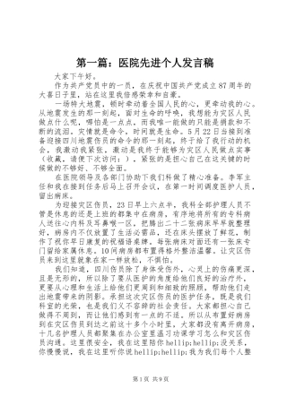 第一篇：医院先进个人发言稿