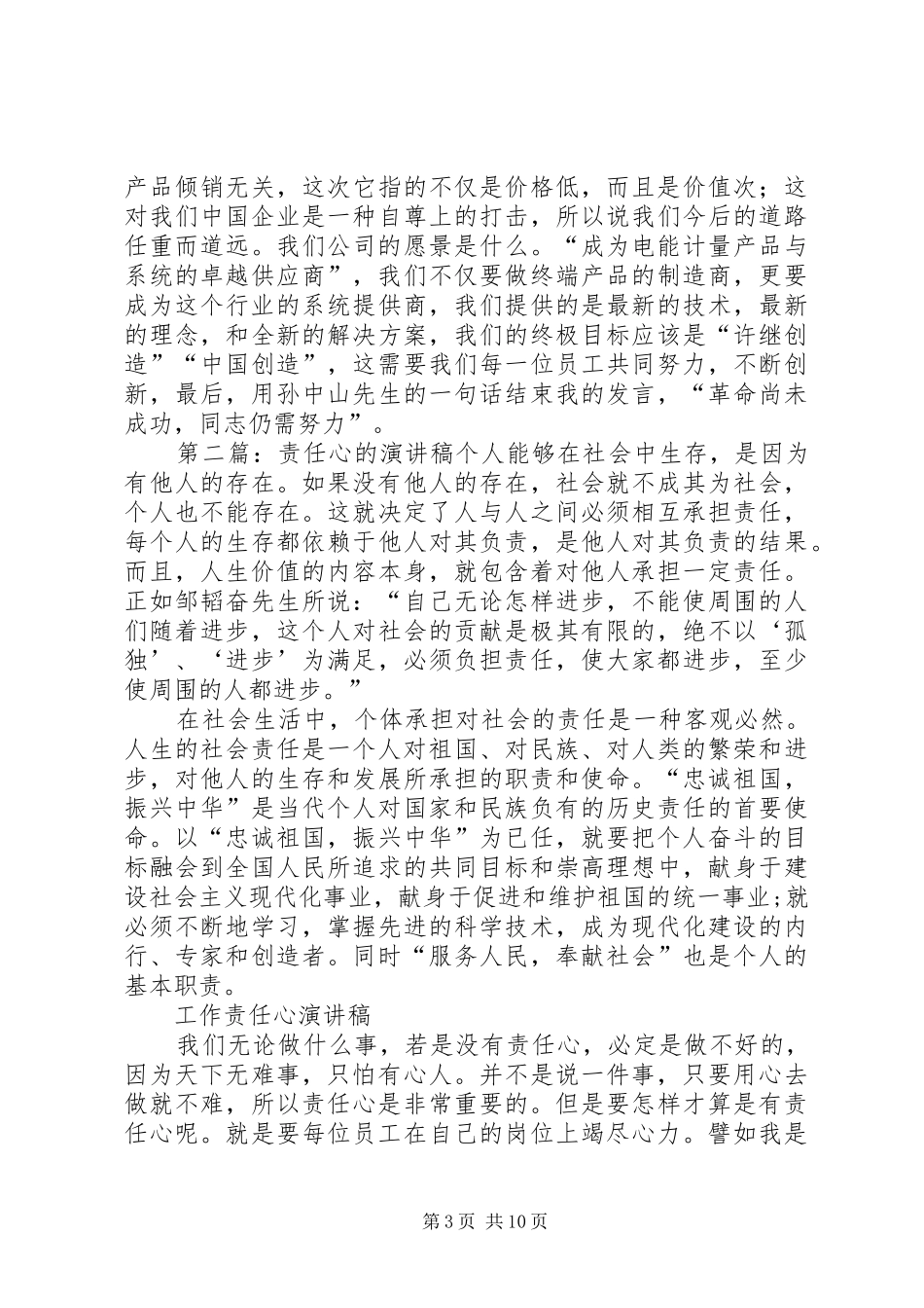 关于责任心的演讲稿_第3页
