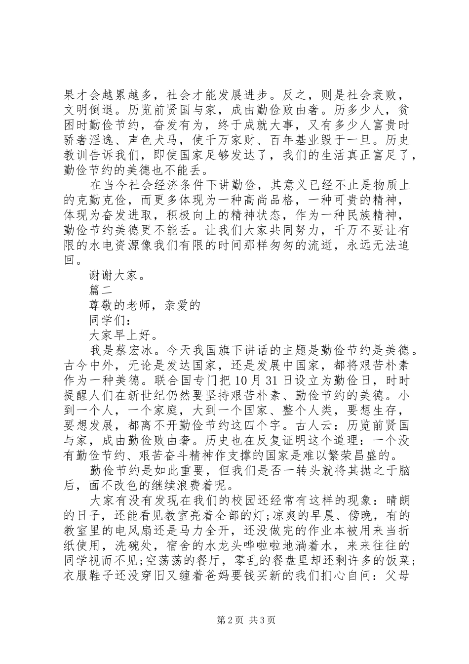 关于勤俭节约演讲稿范文_第2页
