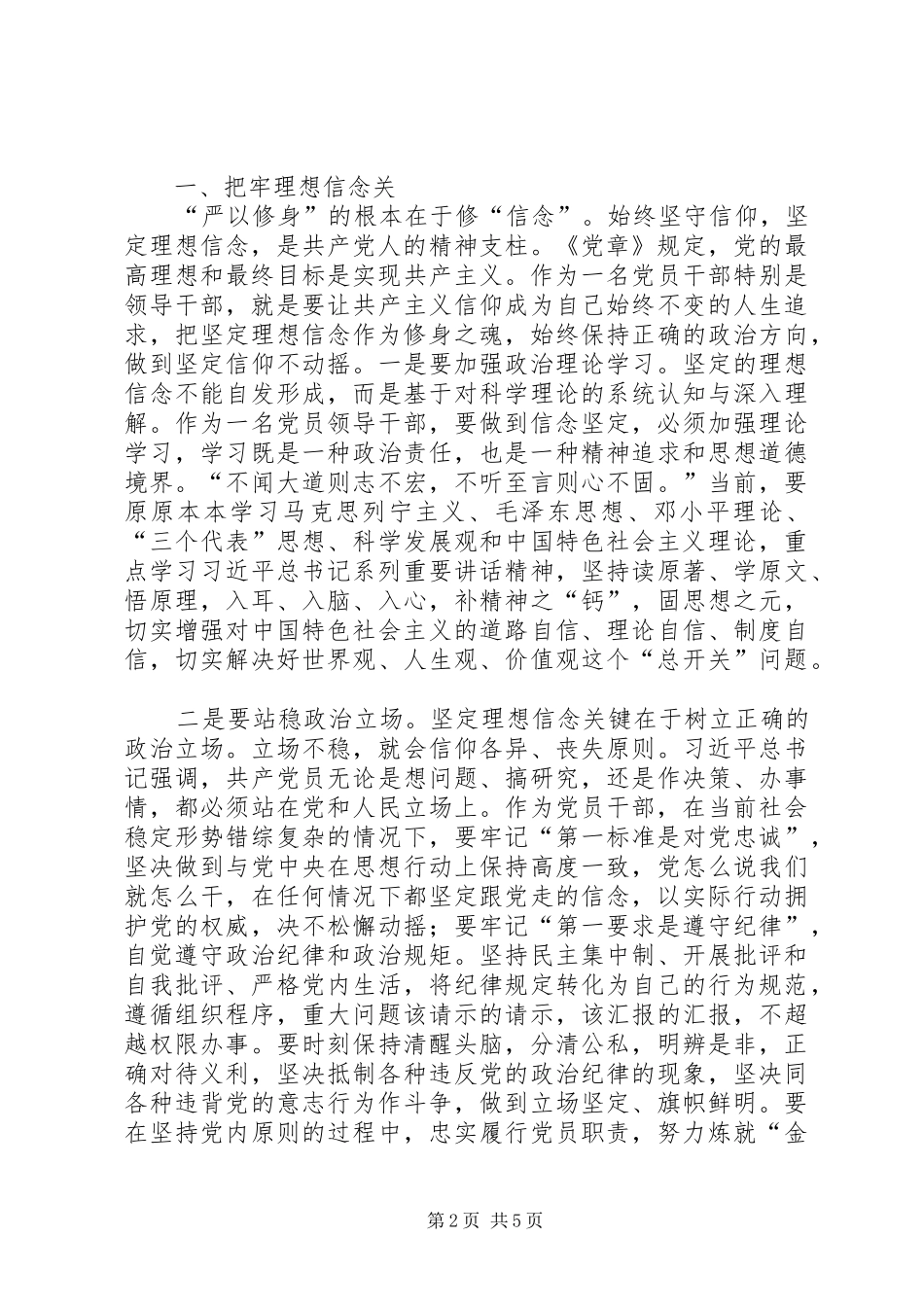 最新学习研讨发言材料_第2页