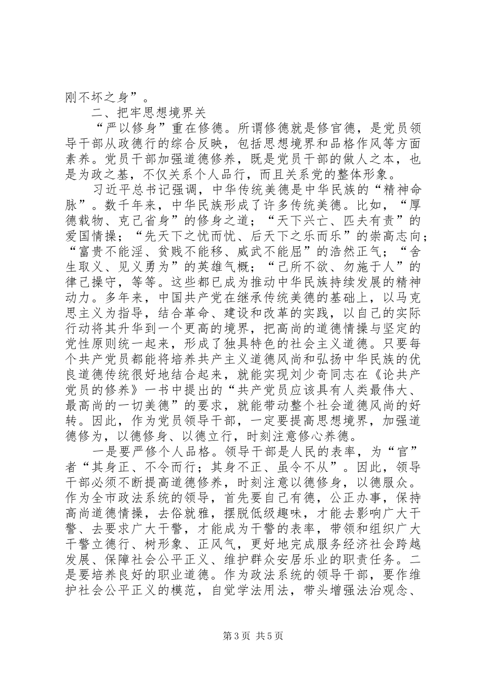最新学习研讨发言材料_第3页