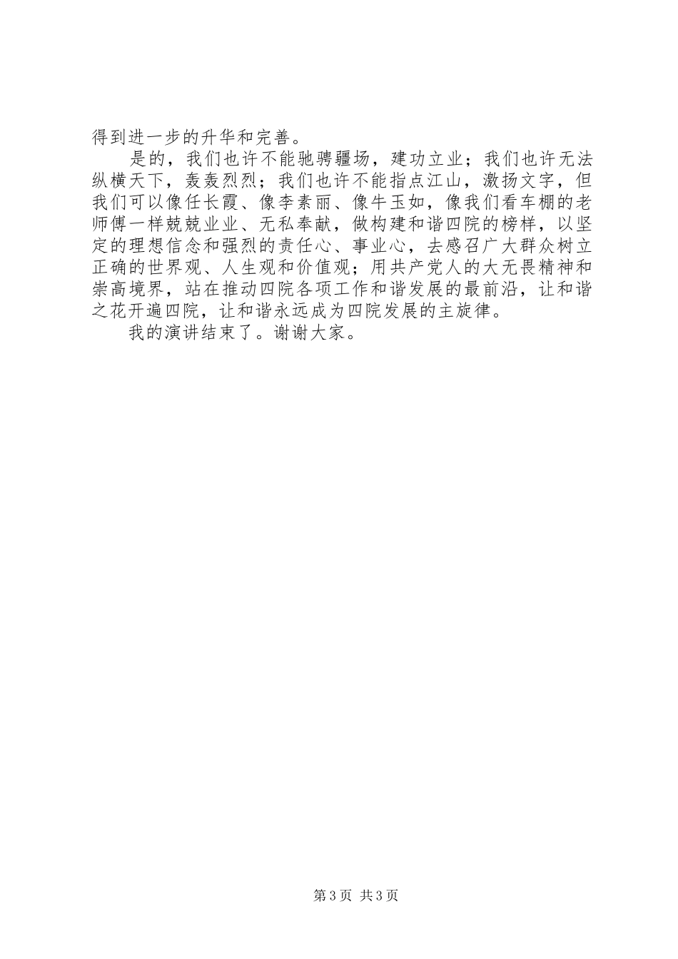 共建和谐社会演讲稿与共建和谐院校演讲稿_第3页