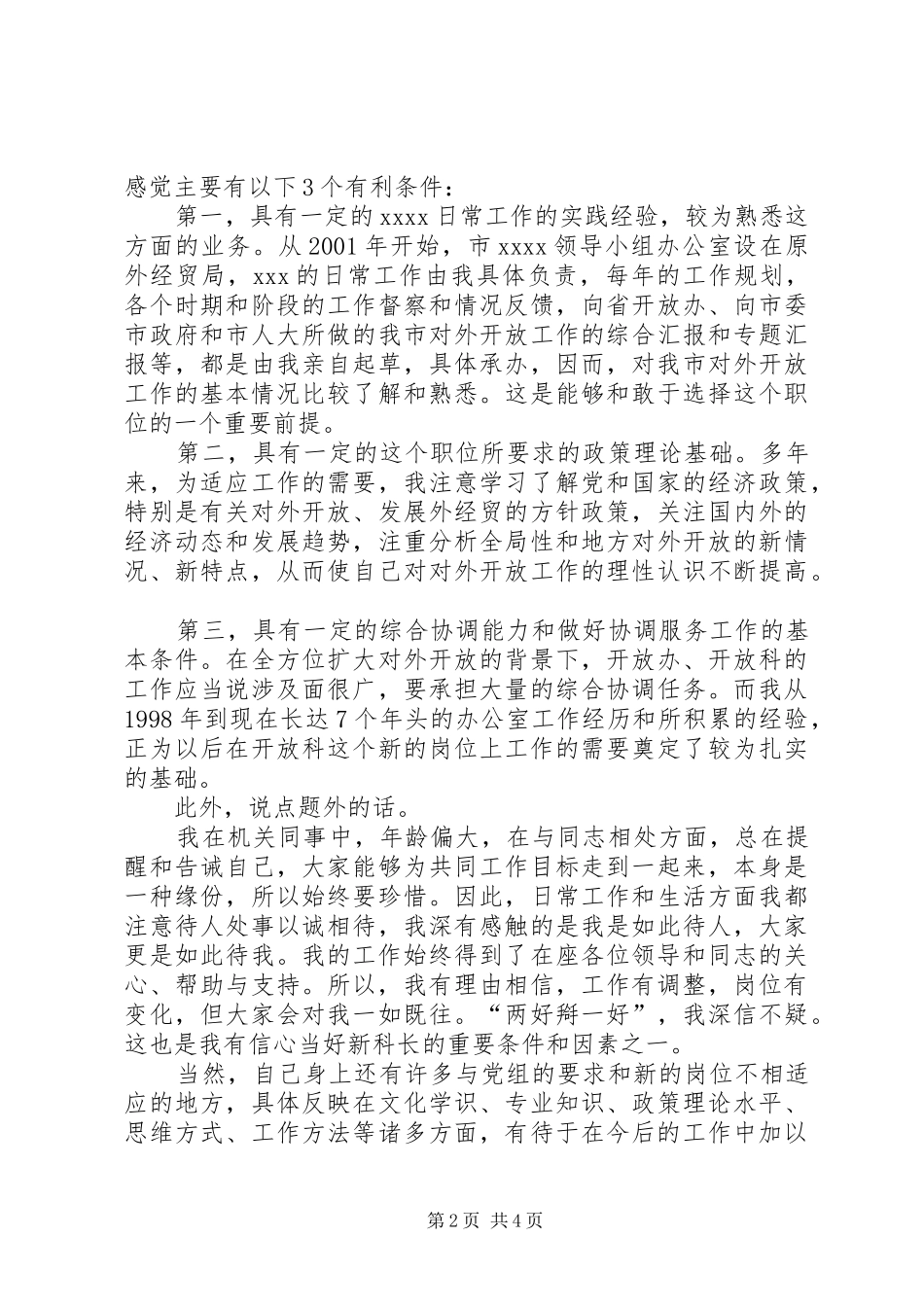 科长竞聘优秀演讲稿范文_第2页