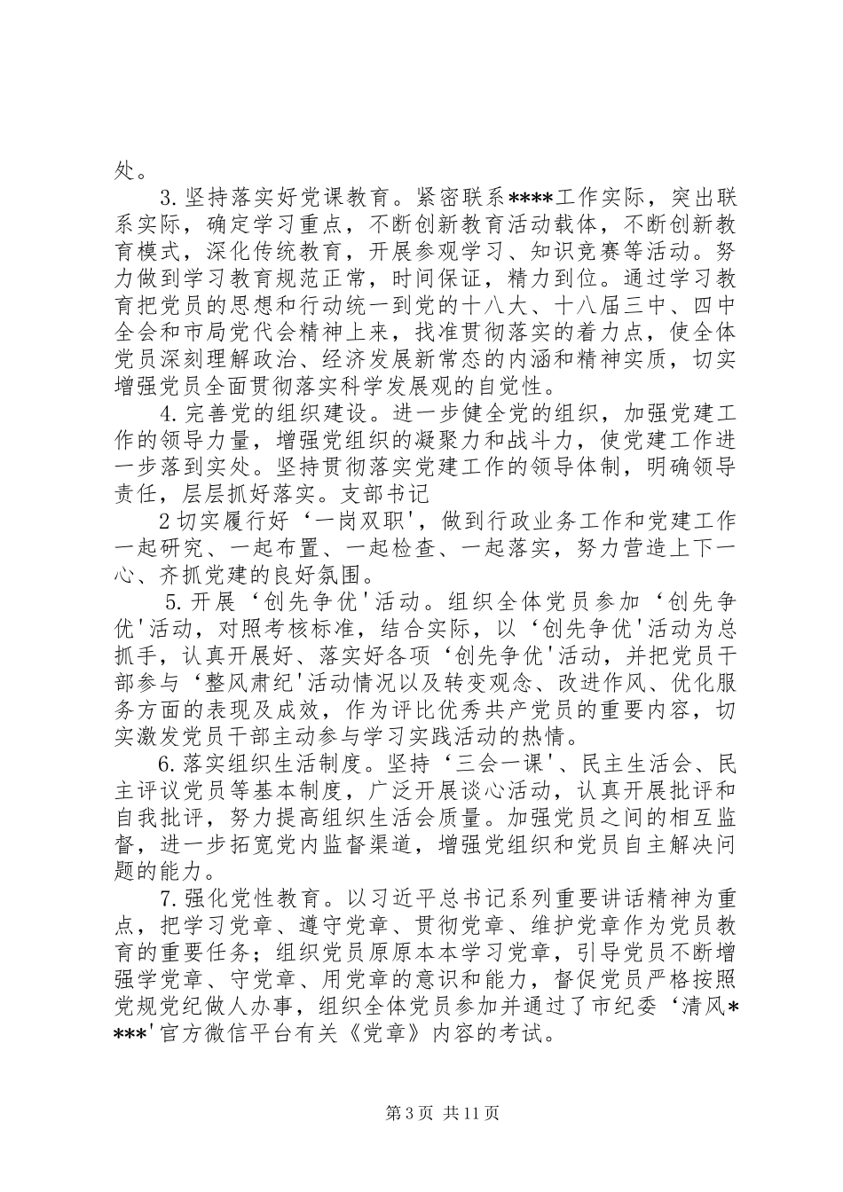 在支部大会上的讲话大全_第3页