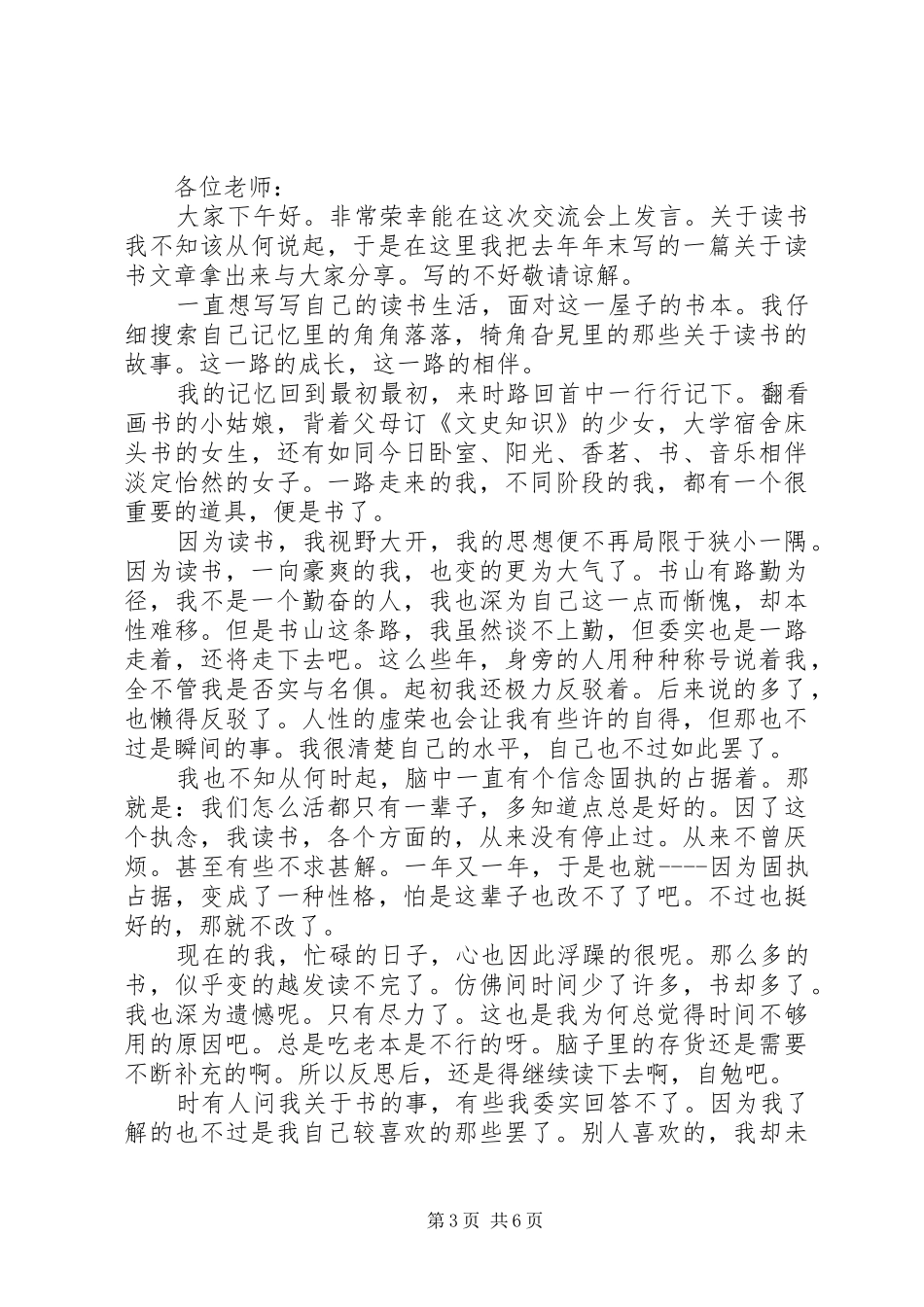 读书经验交流发言稿精选范文_第3页